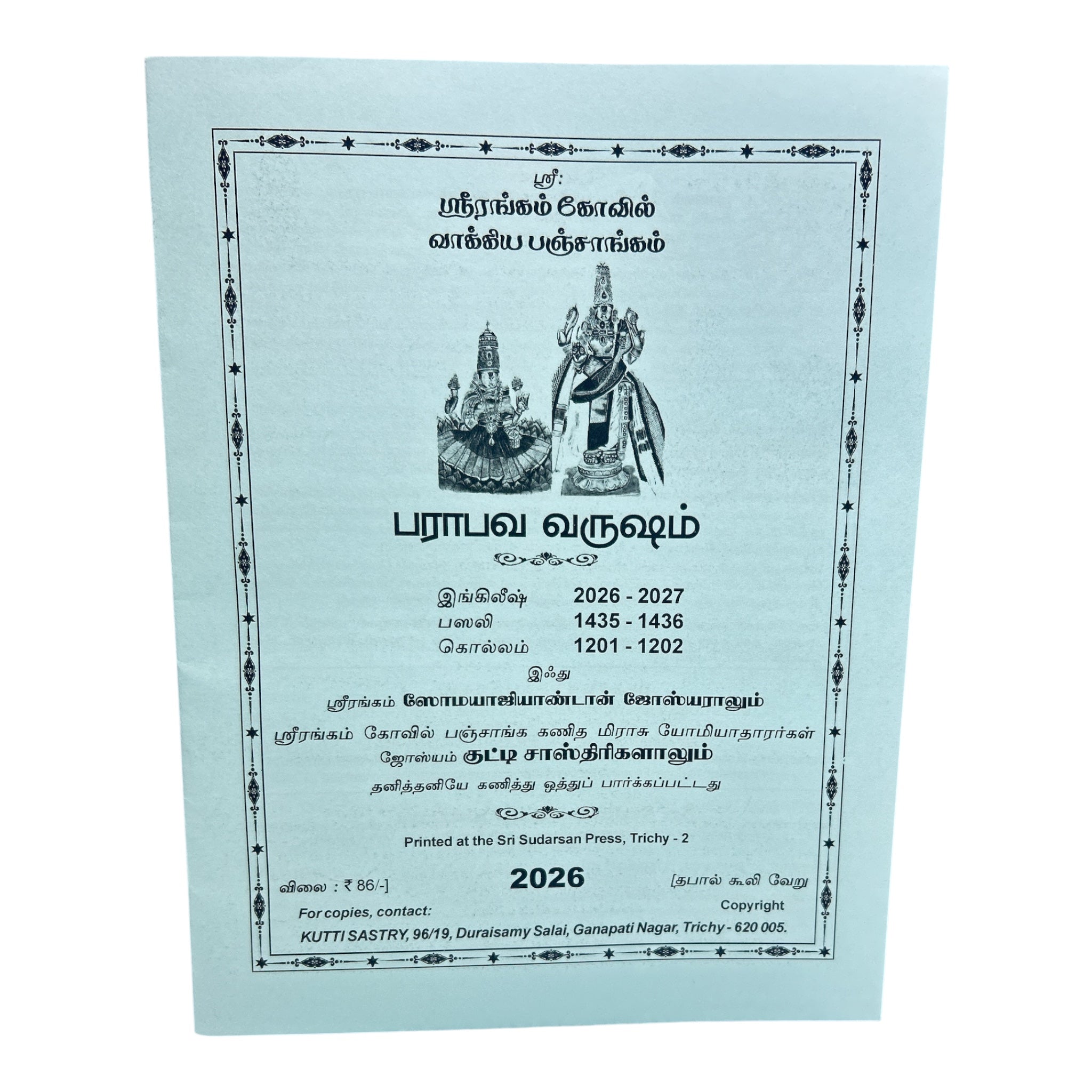 Srirangam Kovil Vakhya Tamizh Parabhava Varusha  Panchangam - Details of Sri Rangam Temple year Utsav & celebrations
