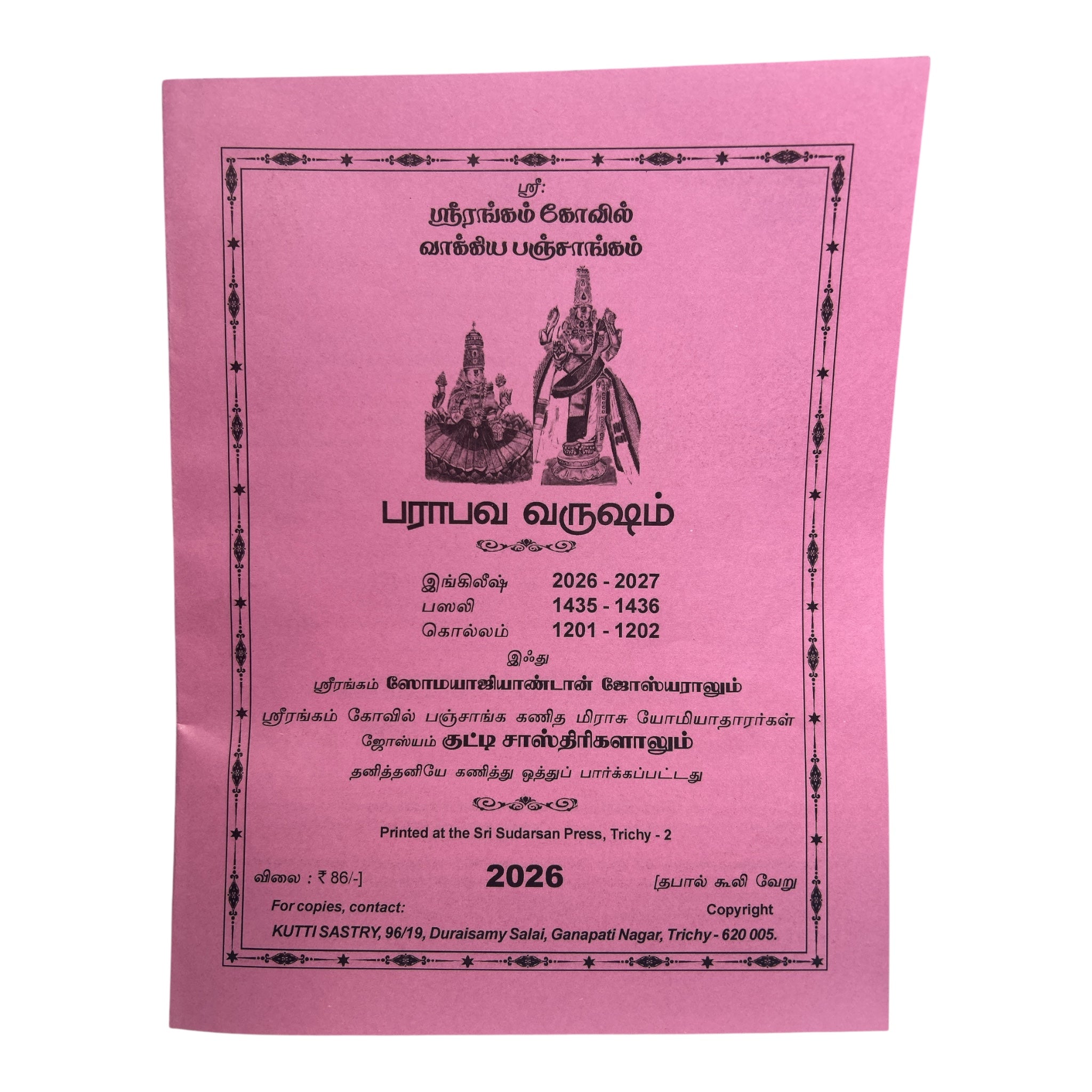 Srirangam Kovil Vakhya Tamizh Parabhava Varusha  Panchangam - Details of Sri Rangam Temple year Utsav & celebrations