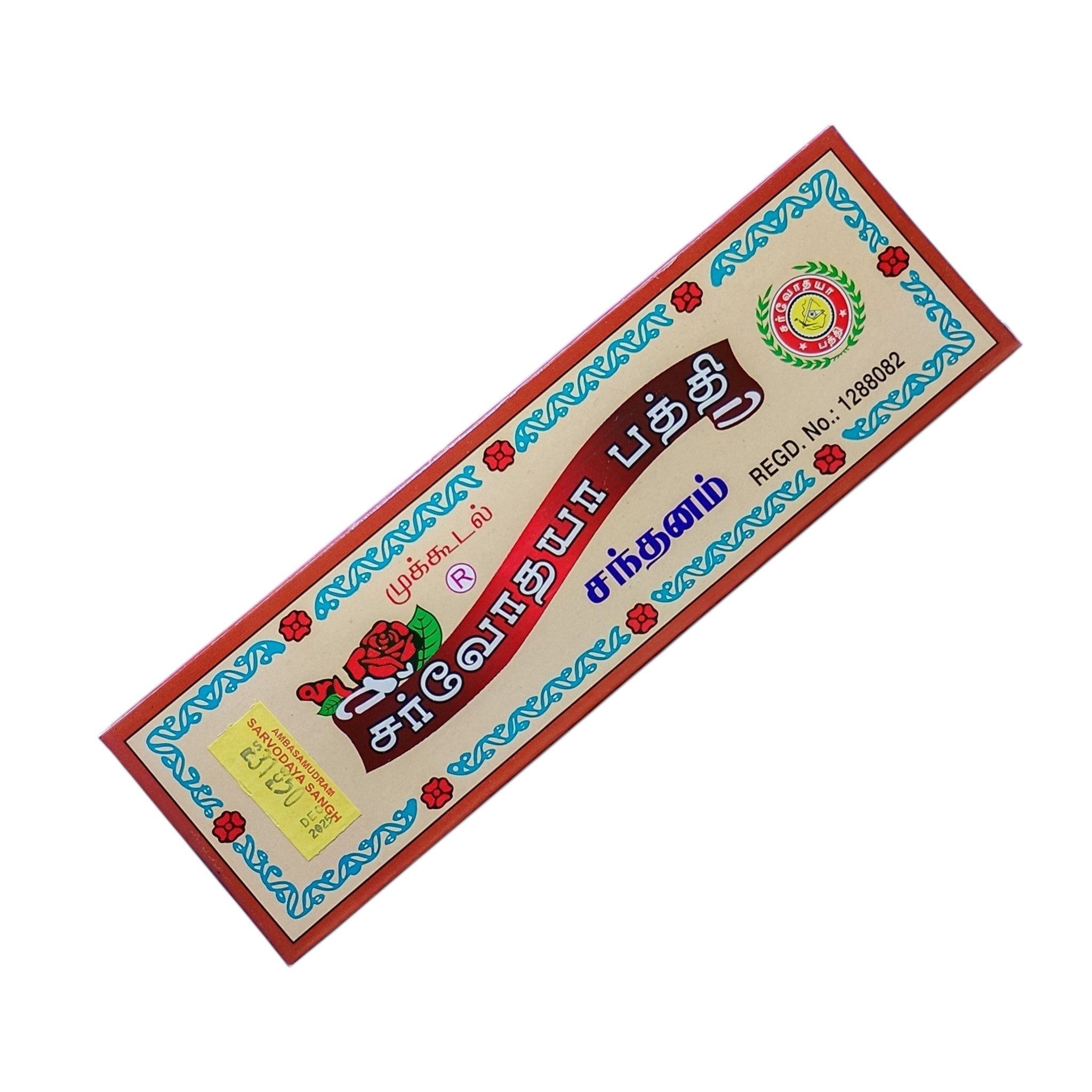 Mukkudal Sarvodaya Bathi Sandal Pack of 2 - added value for regular Use and gifting
