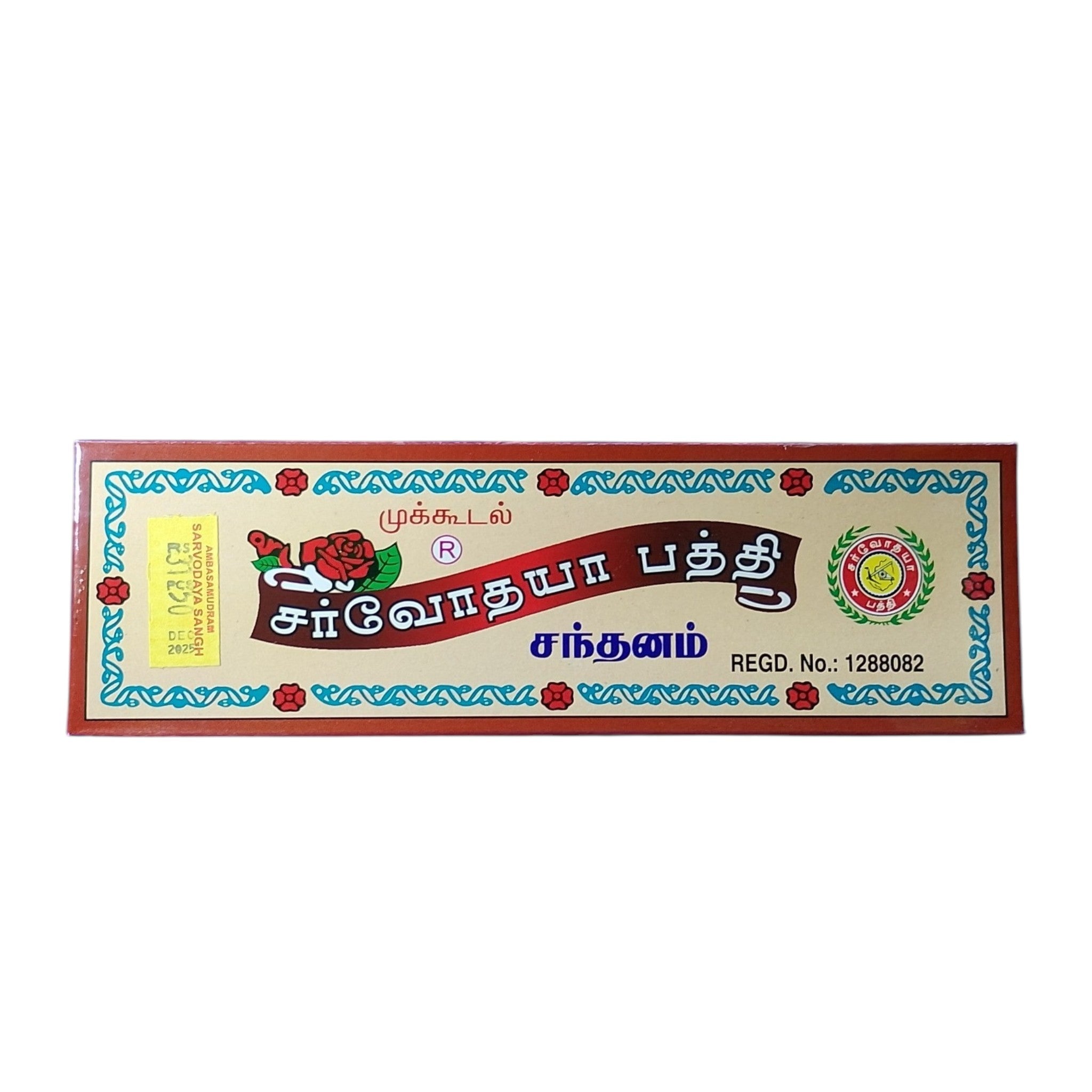 Mukkudal Sarvodaya Bathi Sandal Pack of 2 - added value for regular Use and gifting