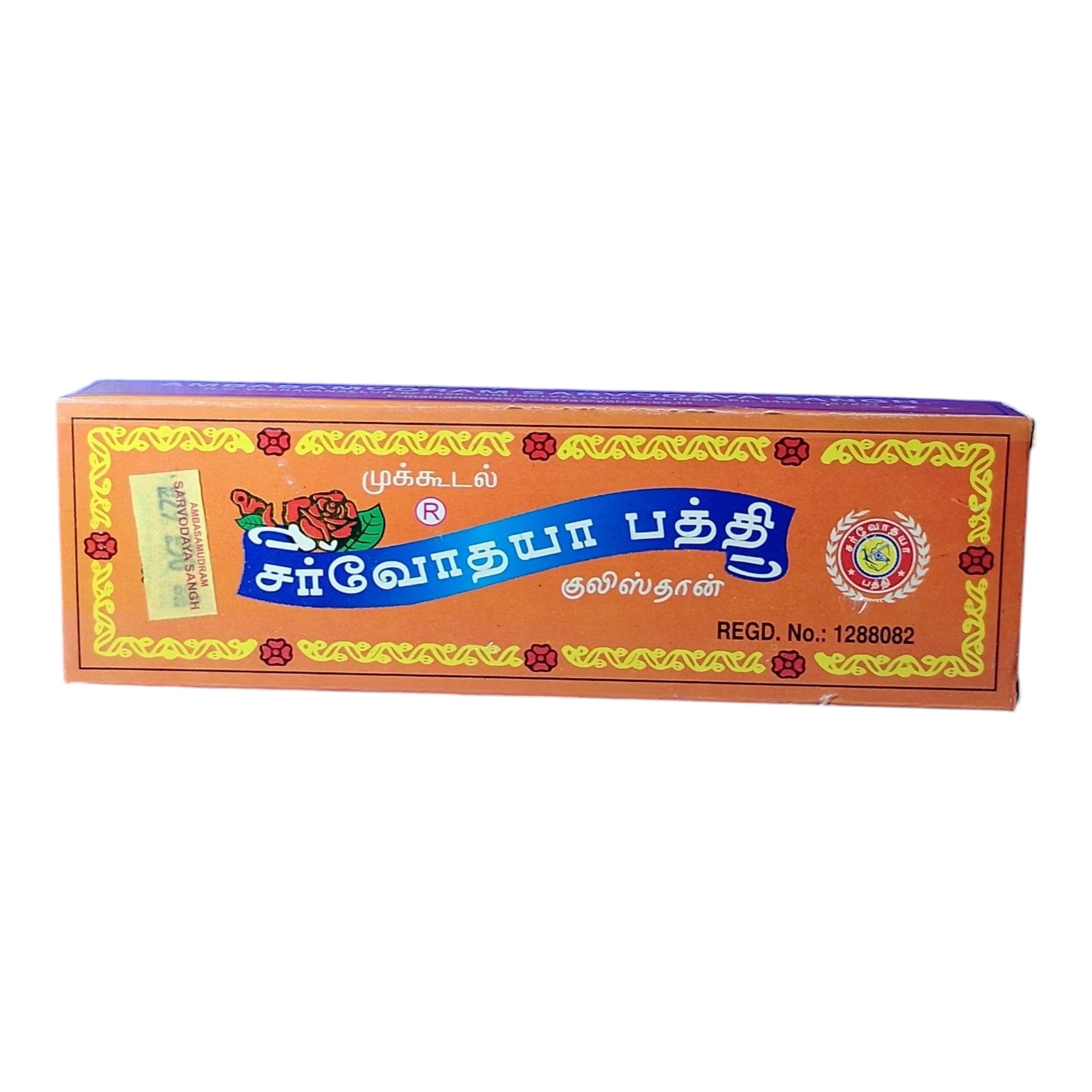 Mukkudal Sarvodaya Bathi Gulistan Pack of 2 - added value for regular Use and Friends gifting