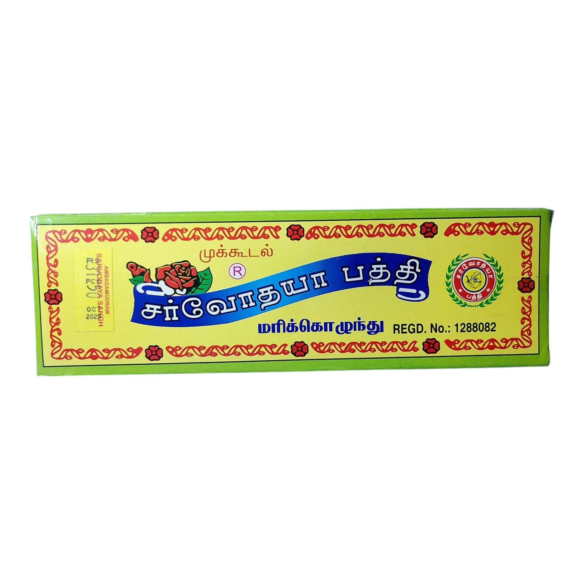 Mukkudal Sarvodaya Bathi Marikkolundu Pack of 2 - refreshing herbal fragrance for Pooja