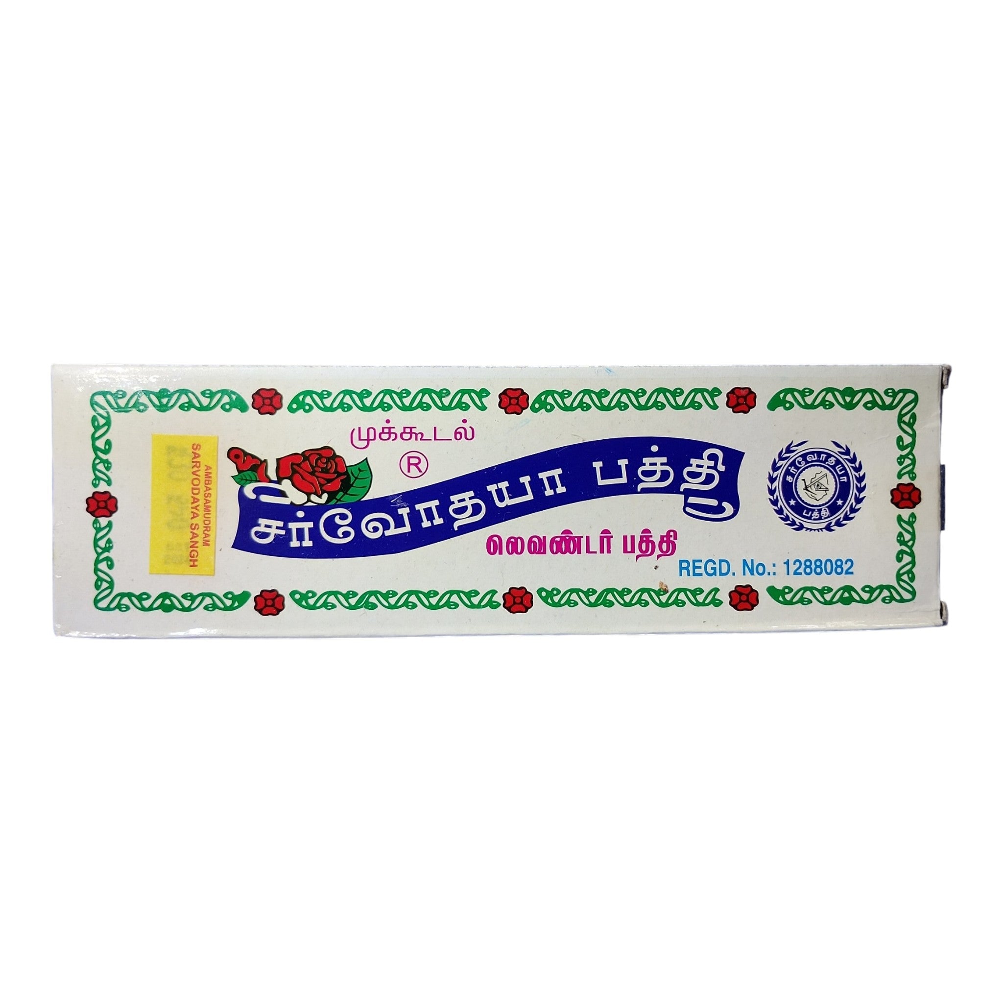 Mukkudal Sarvodaya Bathi Lavender Pack of 2 - Fresh fragrance for Pooja