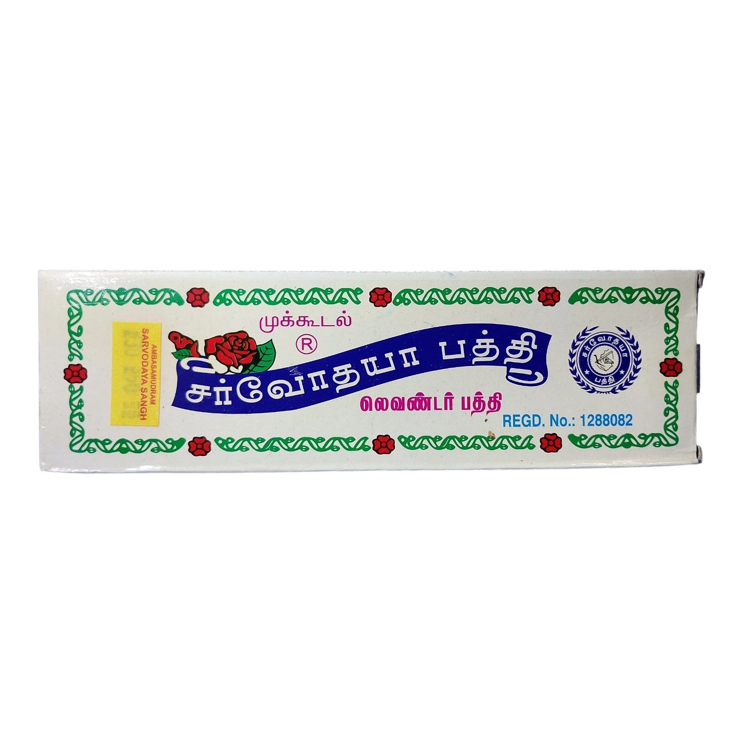 Mukkudal Sarvodaya Bathi Lavender Pack of 2 - Fresh fragrance for Pooja