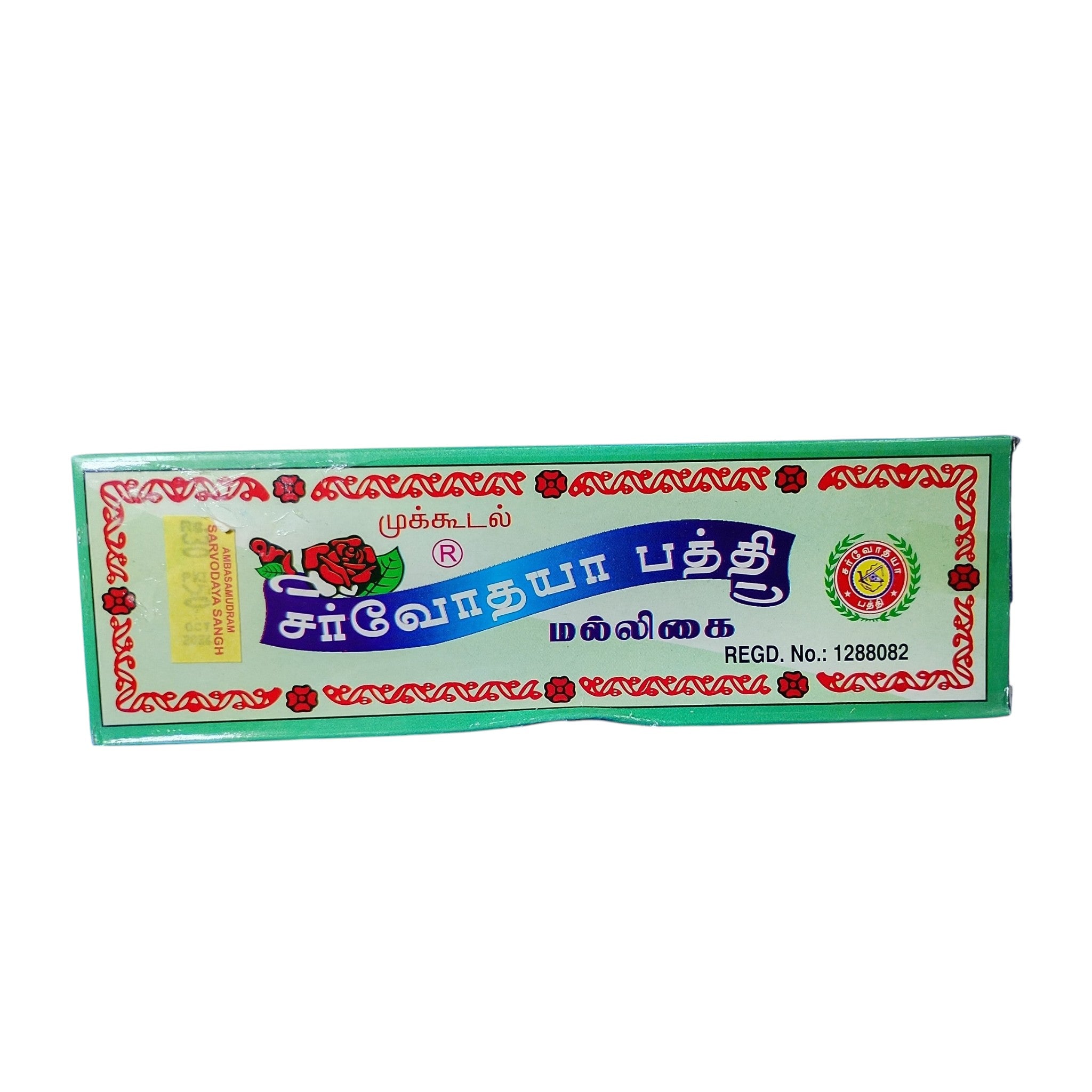 Mukkudal Sarvodaya Bathi Malligai Pack of 2 -Rich Jasmine Blossom for Pooja and Meditation