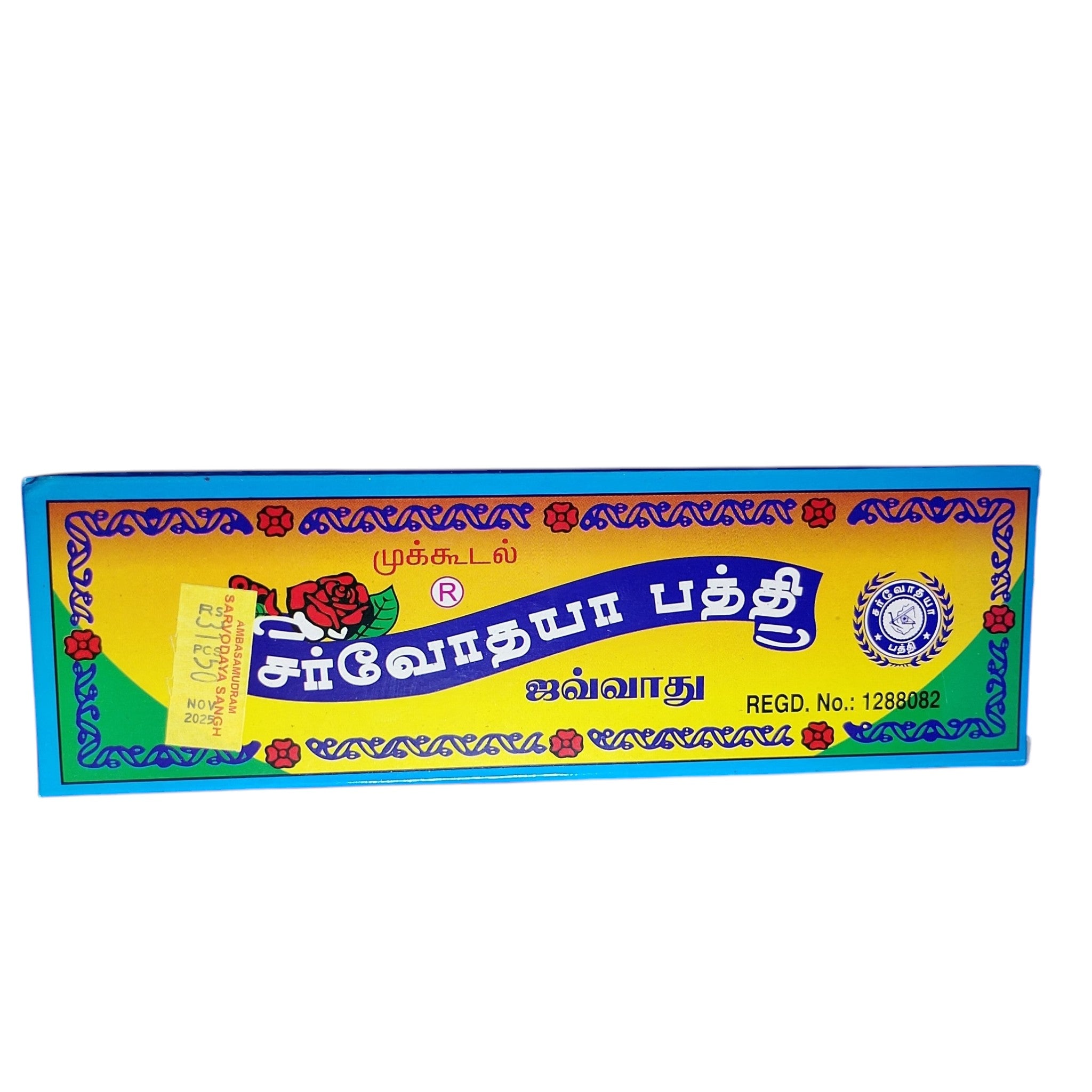 Mukkudal Sarvodaya Bathi Javadhu Pack of 2 - an excellent value for everyday use and gifting