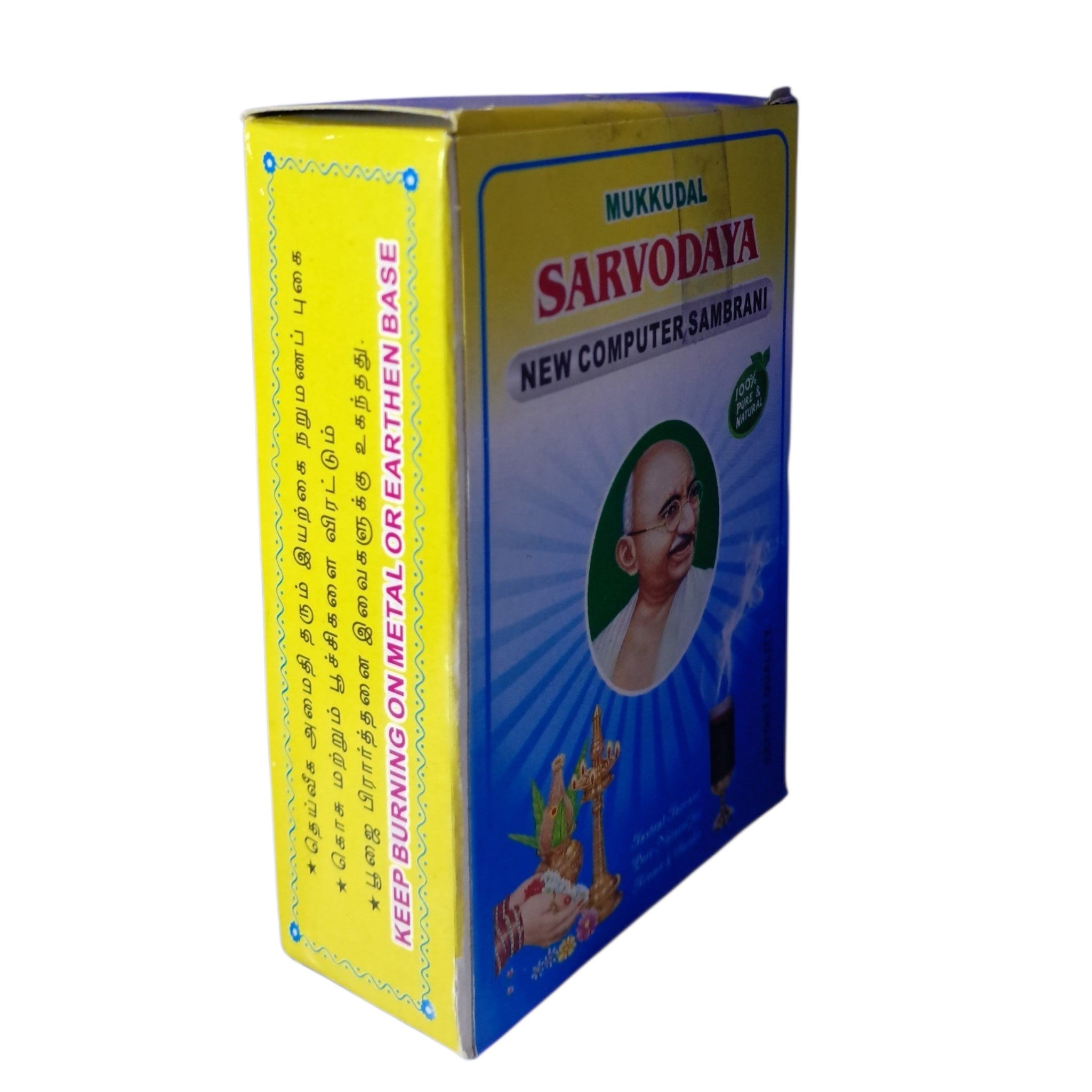 Mukkodal Sarvodaya New Computer Sambrani