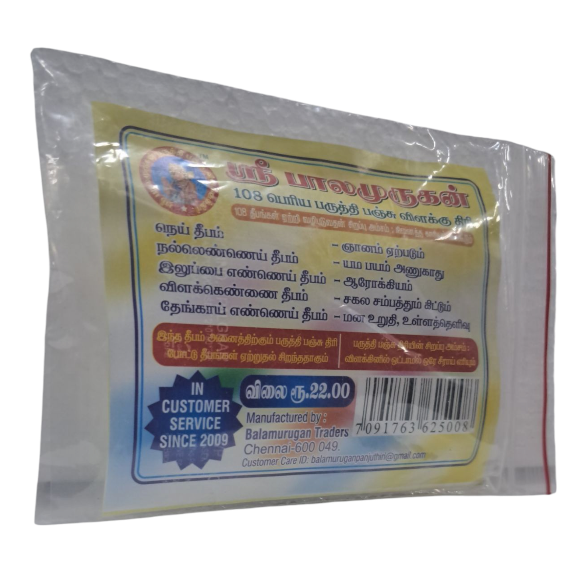 Sri Balamurugan 108 Big Fluffy longer length Cotton Diya Wicks