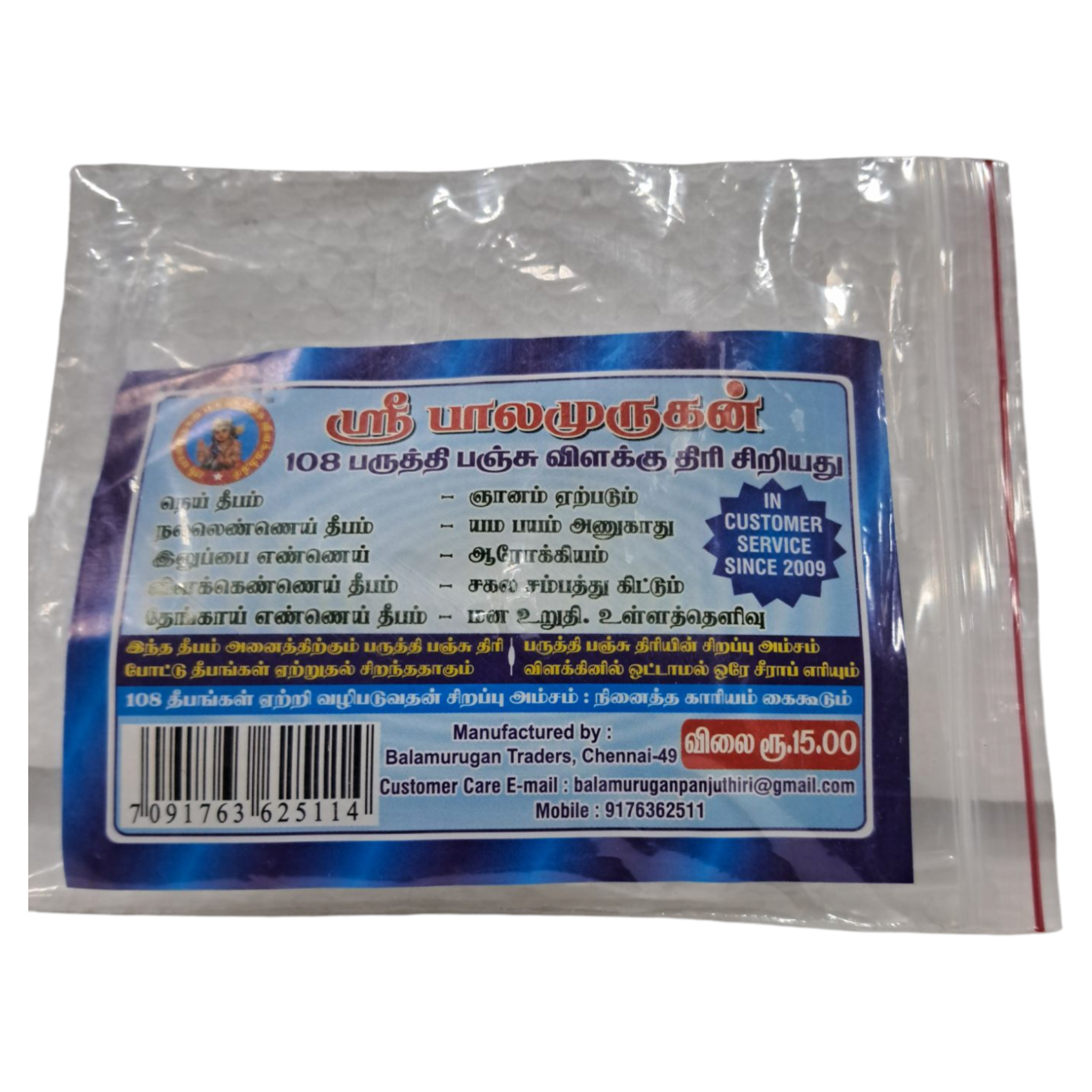 Sri Balamurugan 108 Small Cotton Lamp Wicks 3-inch ஸ்ரீ பாலமுருகன் பஞ்சு திரி