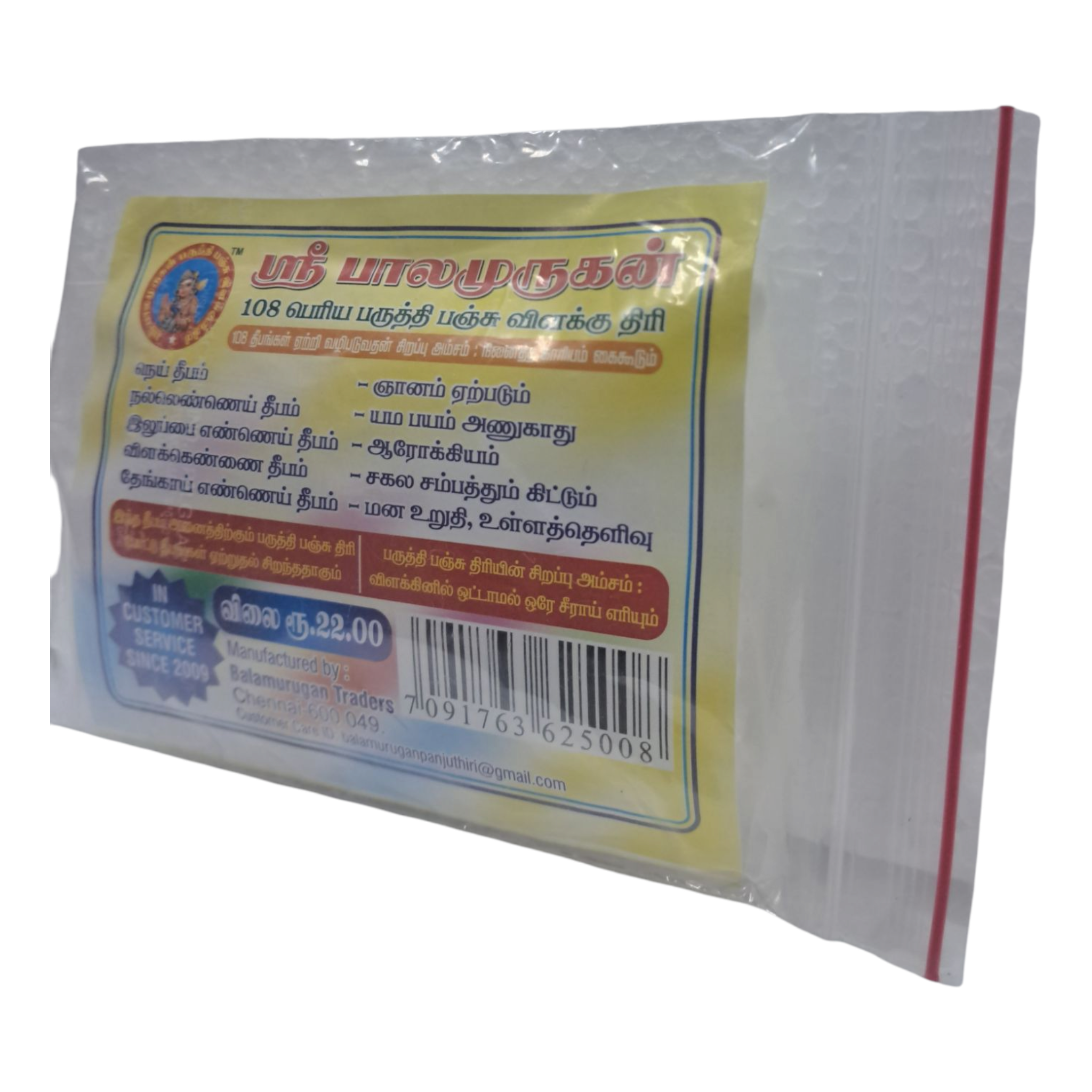 Sri Balamurugan 108 Big Fluffy longer length Cotton Diya Wicks