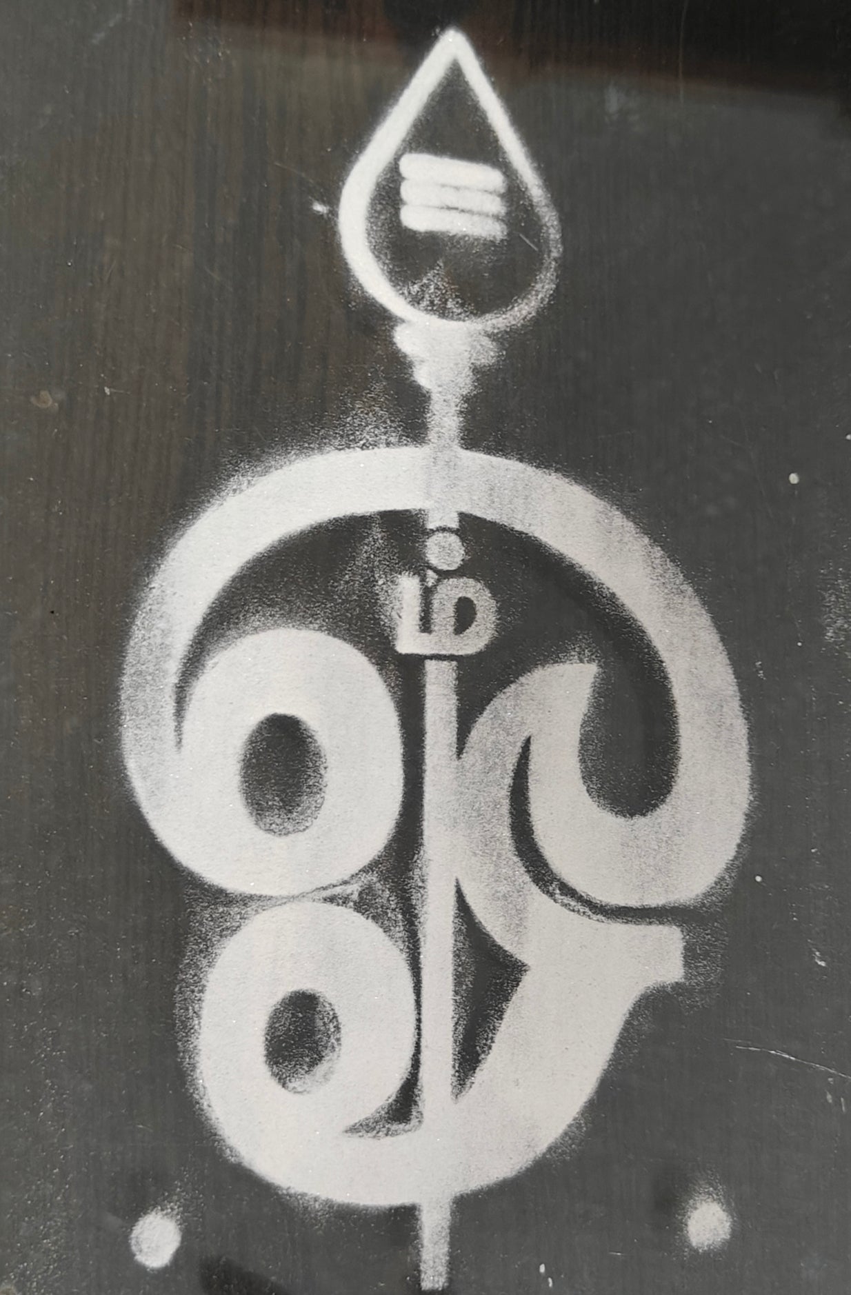 Rectangular Wooden Frame Lord Murugan Vel inside "Ohm" design Rangoli Stencil – size 5 inches முருகன் வேல் & "ஓம்" கோலம்