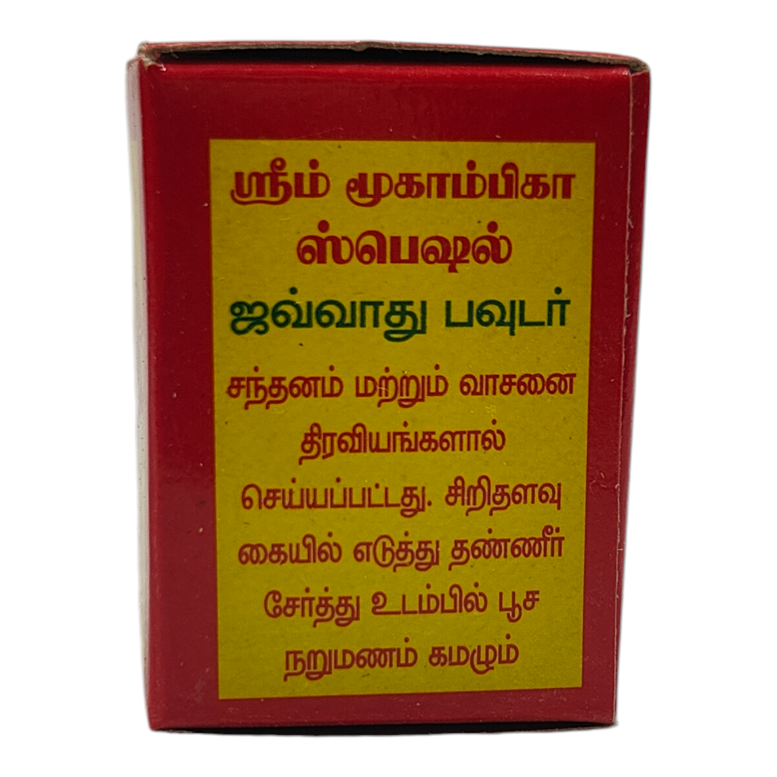 Sri Mookamabigai Javvadhu Powder2 Gms - Indian Traditional Deodorant for Long-Lasting Freshness ஜவ்வாது தூள்