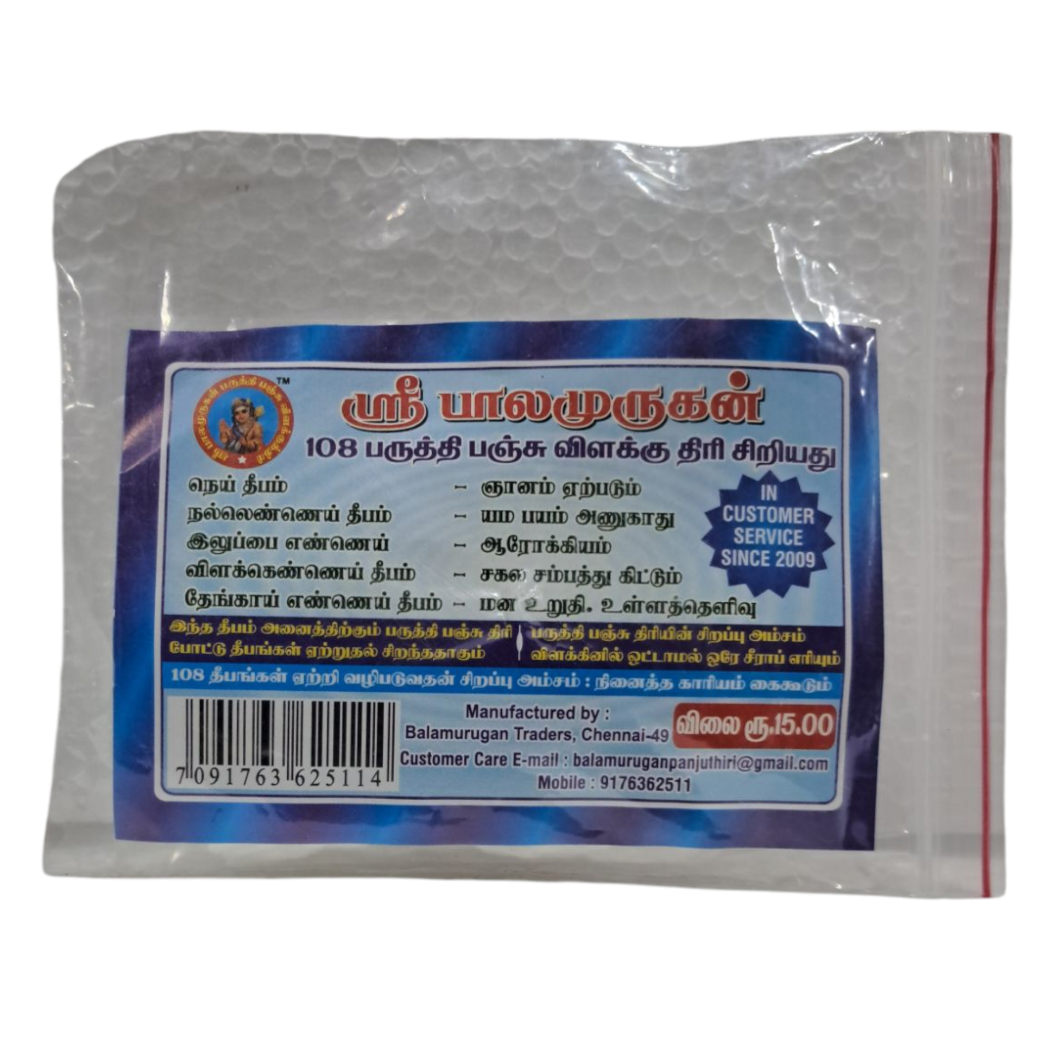 Sri Balamurugan 108 Small Cotton Lamp Wicks 3-inch ஸ்ரீ பாலமுருகன் பஞ்சு திரி