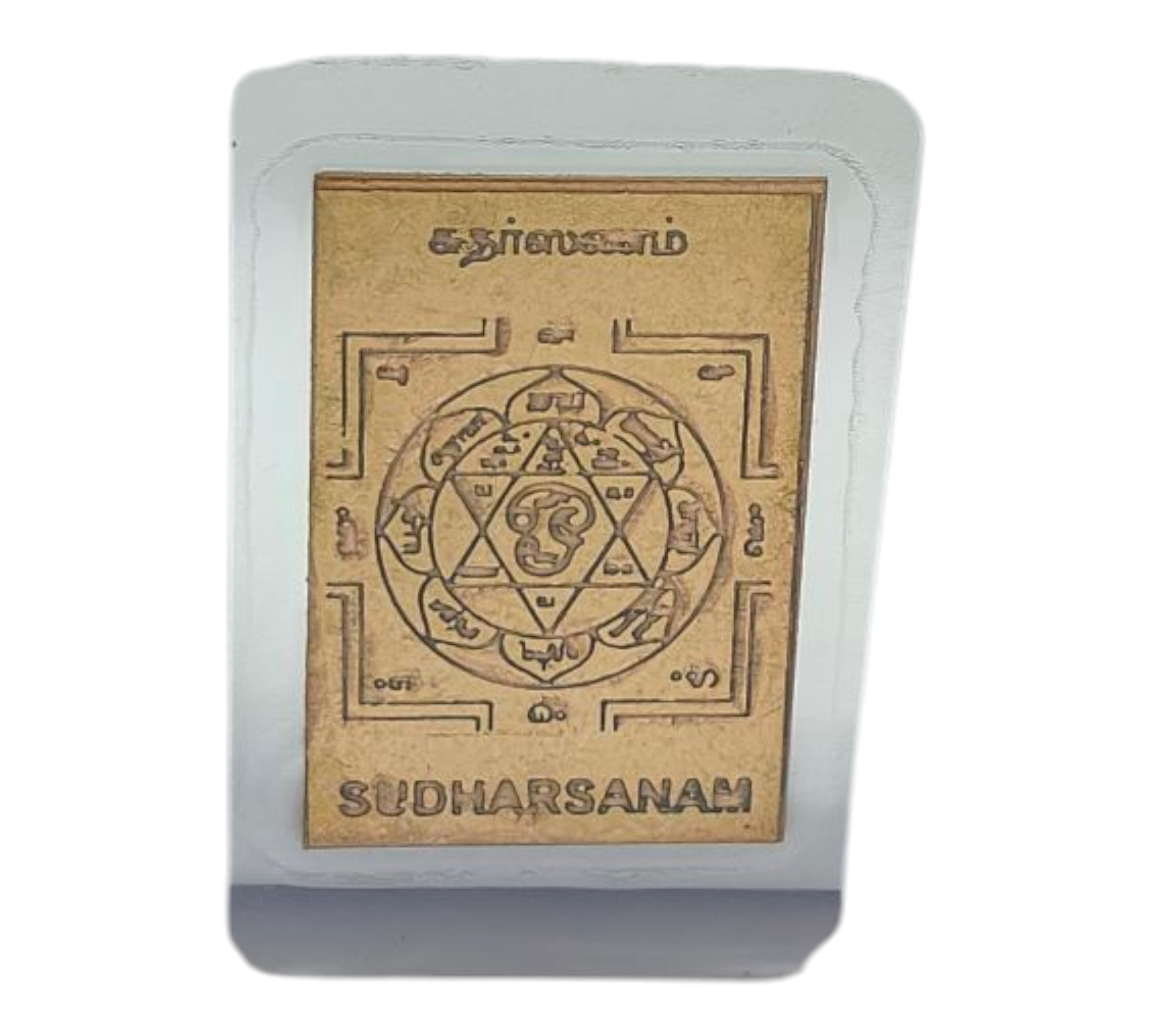 Sudarshana Yantram Pocket Size 2x1.5 inches - Powerful Protection & Spiritual Energy Yantra -sacred geometry